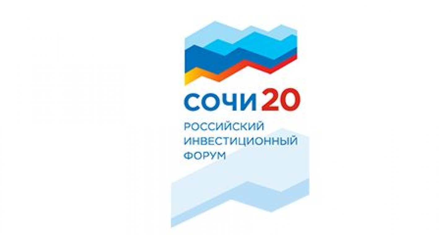 РОССИЙСКИЙ ИНВЕСТИЦИОННЫЙ ФОРУМ – 2020