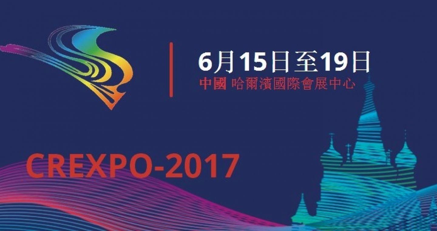 New Growth Areas of Russia-China Trade and Economic Cooperation Will Be Defined at IV Russian-Chinese EXPO