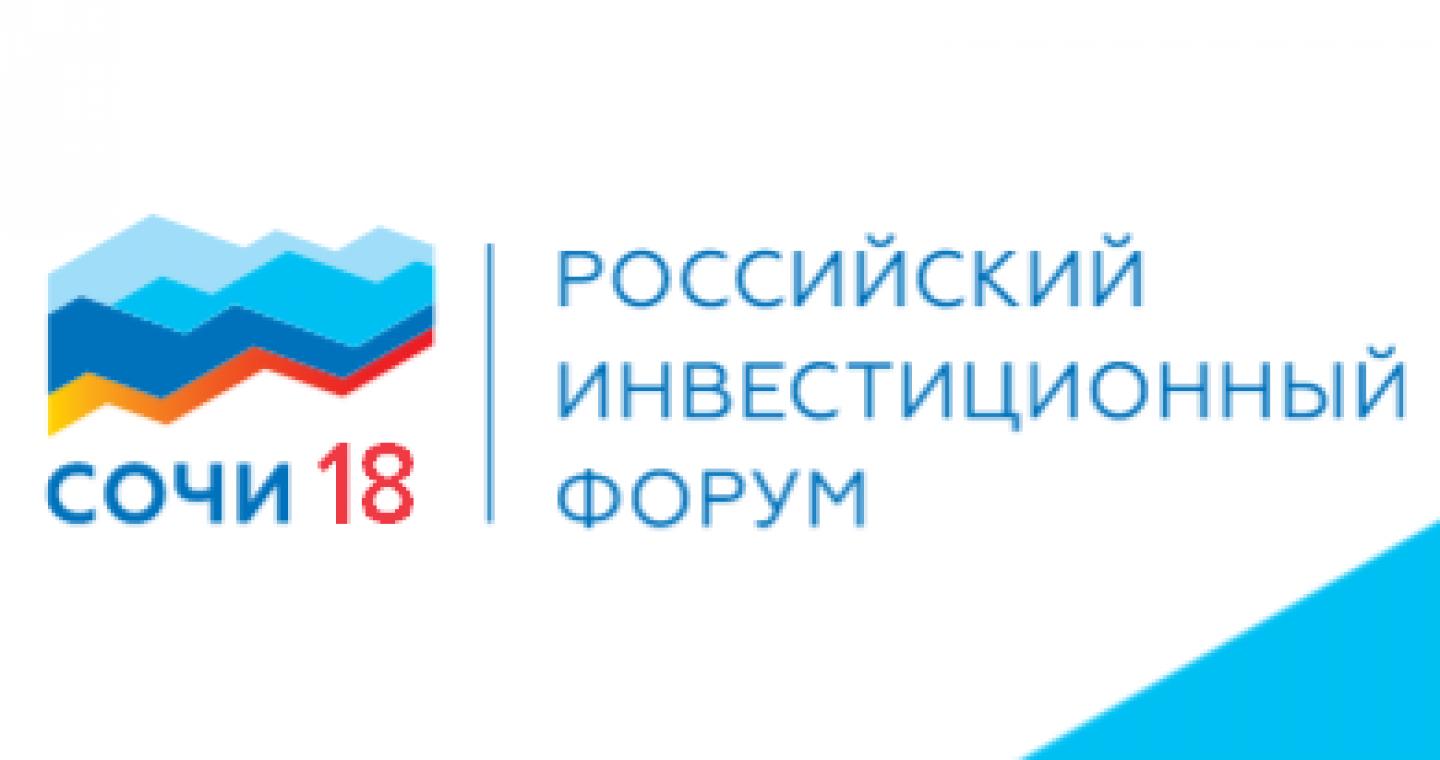 с 15 по 16 февраля пройдет ежегодный Российский инвестиционный форум