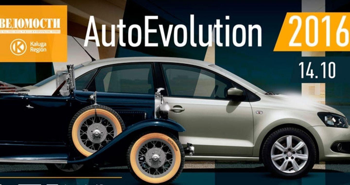 AutoEvolution 2016: New Automotive Industry Development Concept