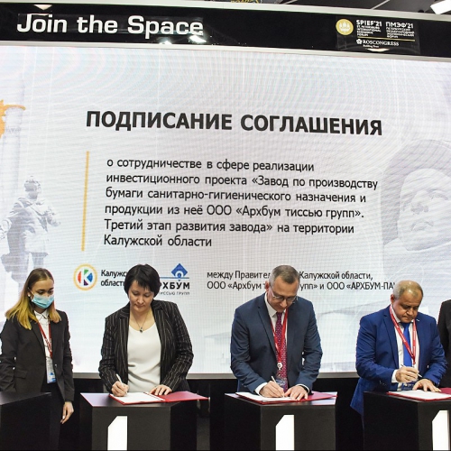 Калужская область и «Архбум тиссью групп» подписали соглашение о реализации инвестпроекта стоимостью более 20 млрд рублей