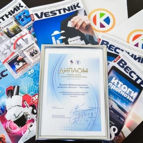 «Вестник» Агентства регионального развития Калужской области признан лучшим экономическим изданием региона