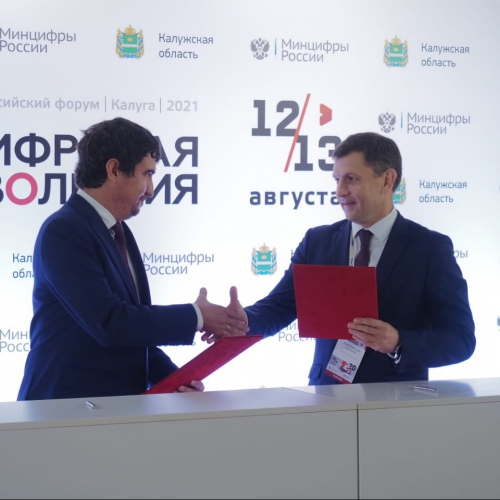 Калужская область расширяет деловые связи для реализации мероприятий национального проекта «Цифровая экономика»