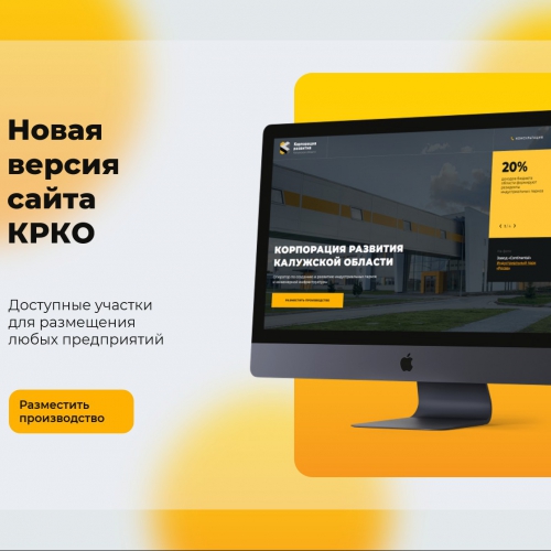 Запущена обновленная версия сайта Корпорации развития Калужской области