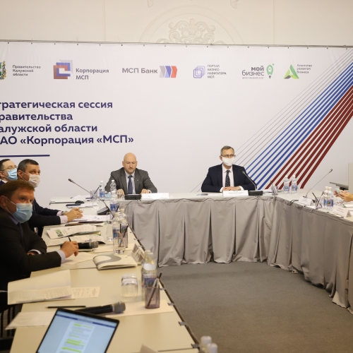 Три новых инвестиционных проекта будут запущены в Калужской области при поддержке Корпорации МСП