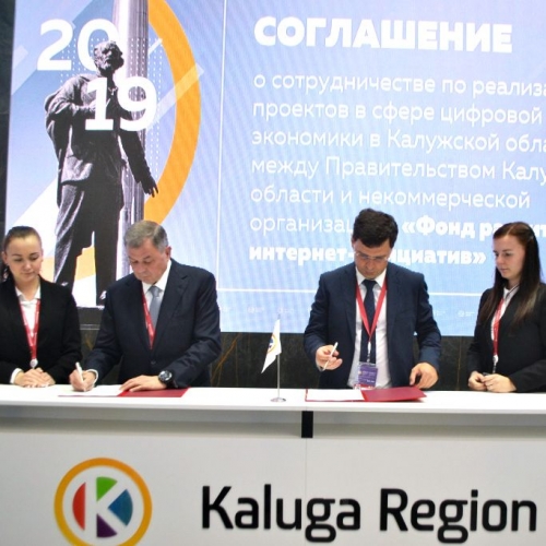 Калужская область и Фонд развития интернет-инициатив будут сотрудничать в сфере цифровой экономики