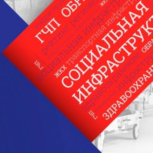 Новые инициативы по развитию ГЧП-проектов обсудят в Москве