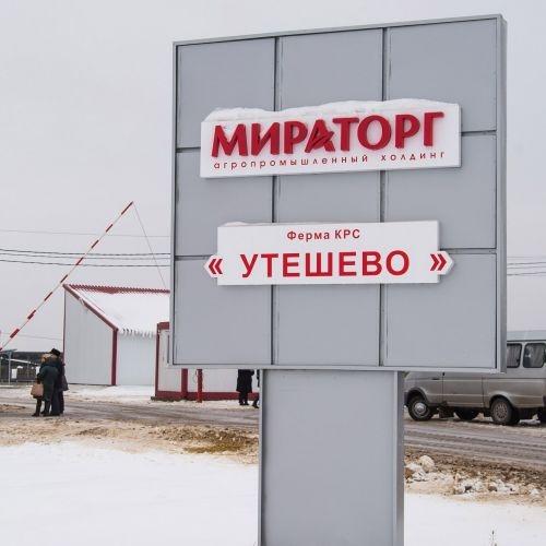 Новая ферма агропромышленного холдинга "Мираторг" в Калужской области