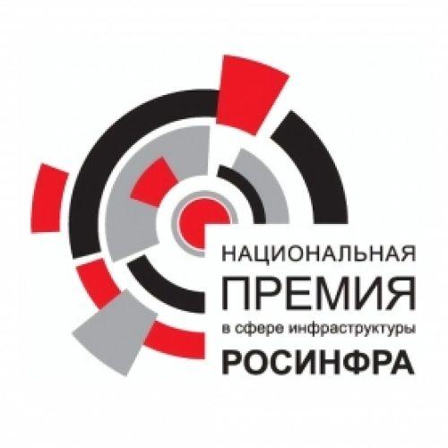 Калужская область вошла в шорт-лист премии «РОСИНФРА»