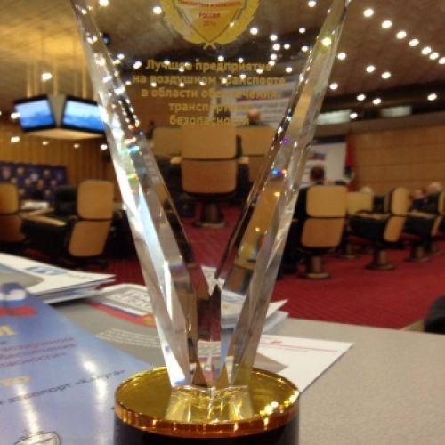 Международный аэропорт "Калуга" получил премию "Транспортная безопасность России - 2016"