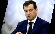 Дмитрий Медведев: сила России в силе регионов