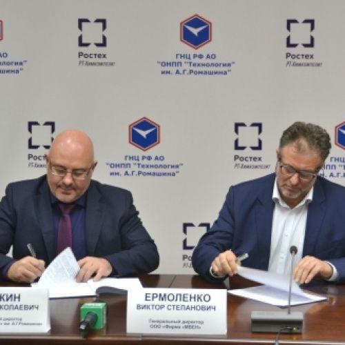 ОНПП «Технология» и «Фирма «МВЕН» подписали меморандум о сотрудничестве