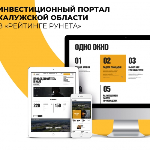 Инвестиционный портал Калужской области в «Рейтинге Рунета»
