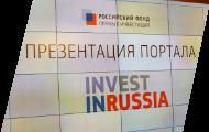 РФПИ презентовал портал для привлечения инвестиций в Россию Invest in Russia