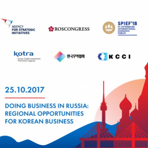 Южнокорейским компаниям представят возможности для  ведения бизнеса в регионах России