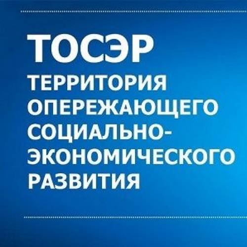 Кондрово Калужской области официально получил статус ТОСЭР
